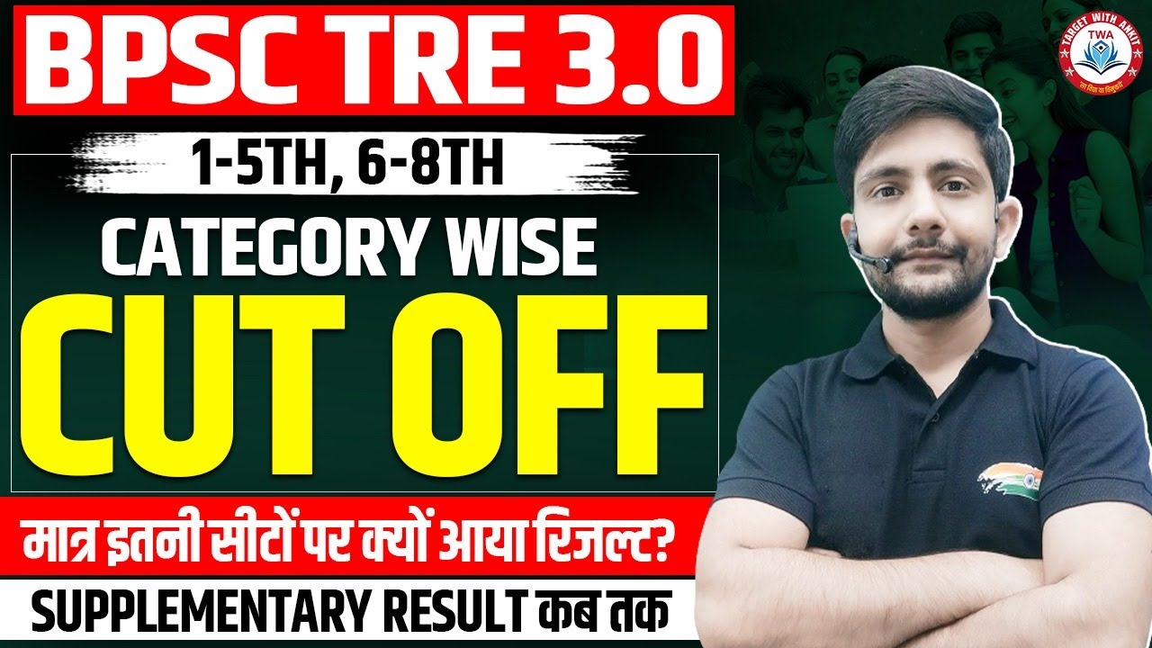 BPSC TRE 3.0 Cut OFF | BPSC TRE Result, suplimentry result, 1-5, 6-8th, Bihar Teacher Result