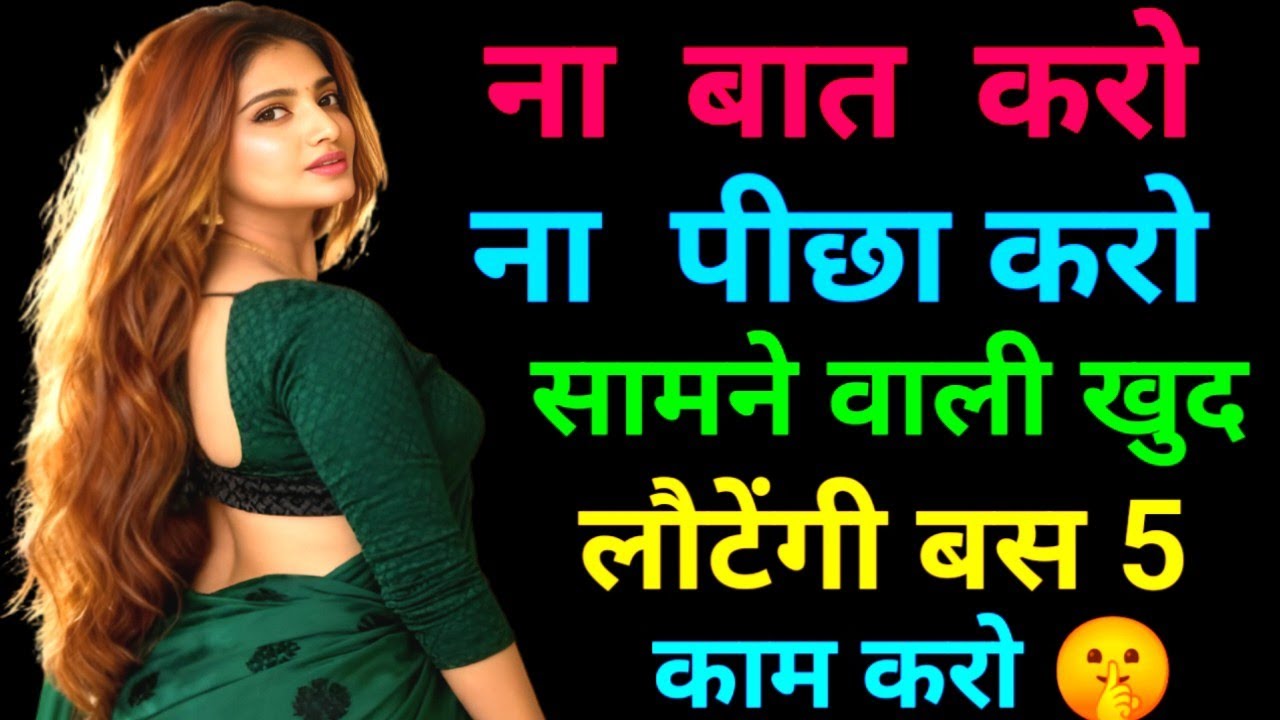 ना बात करो ना पीछा करो – वो खुद लौटेगी | बस ये 5 काम चुपचाप कर लो 🤫 Powerful Psychology Trick