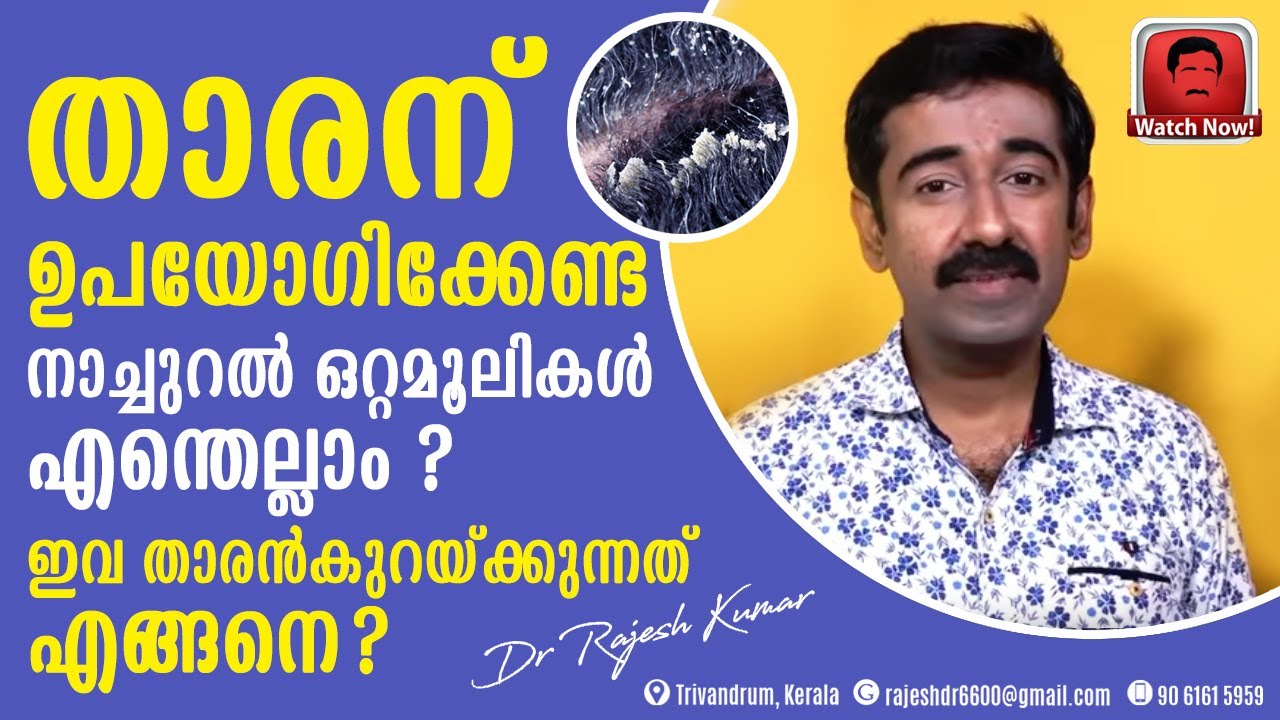 Какие натуральные средства можно использовать от перхоти? Как они помогают уменьшить её?