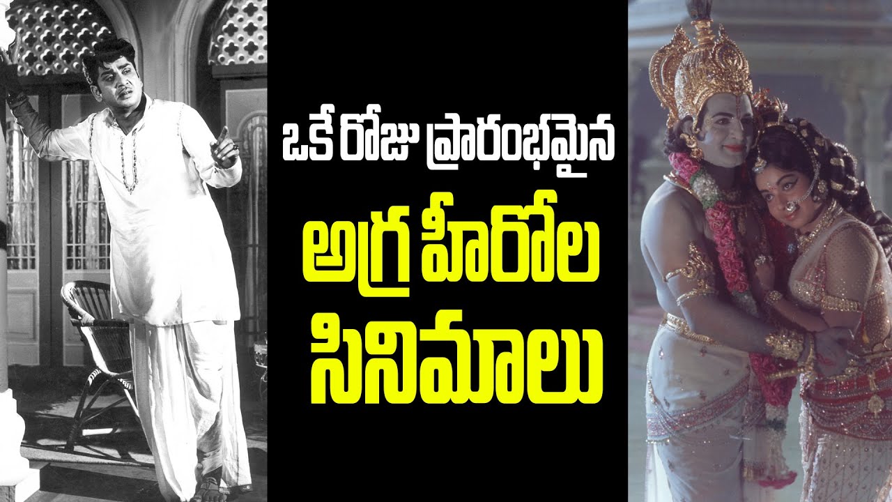 Ntr Srikrishna Satya..Anr Premnagar. Intersting facts #ntr #anr #vendivennela #premnagar