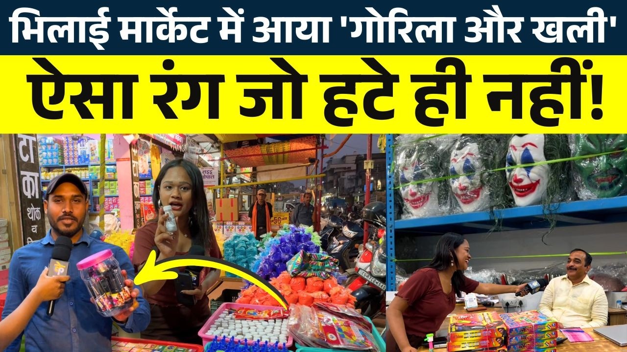 Bhilai Market में आया 'गोरिला और खली', ऐसा Rang जो हटे ही नहीं! || KP NEWS || Janvi Sahu