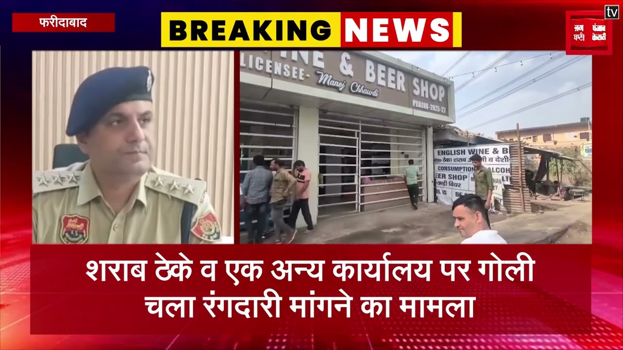 FI-RING कर रंगदारी मांगने के आरोपी 2 बदमाश मुठभेड़ के बाद गिरफ्तार, 1 बदमाश के पैर में लगी गो-ली