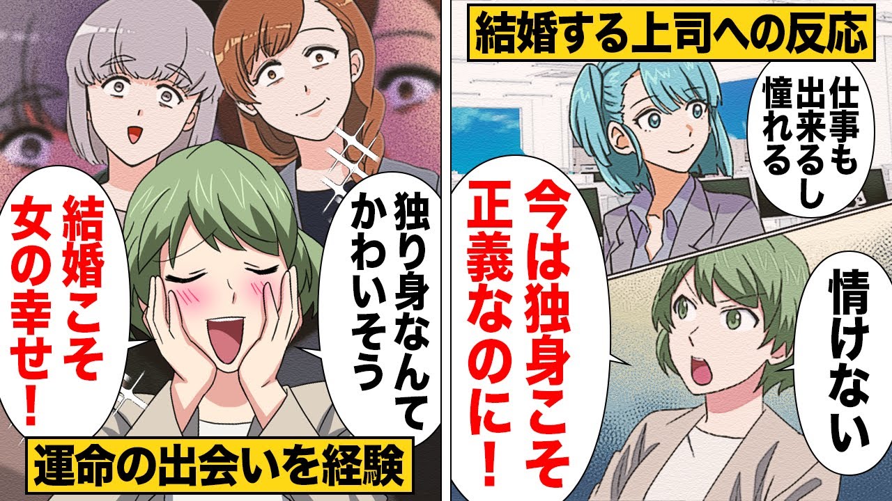 【漫画】既婚者を小バカにする独身至上主義女の手のひら返し