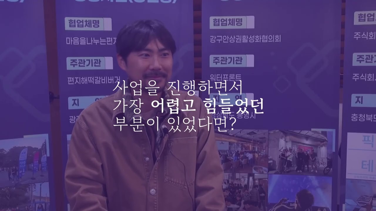 [제이랩앤컴퍼니] 2025년 소상공인 협업활성화 공동사업_(통영)워터프론트_강구안상권활성화협의회