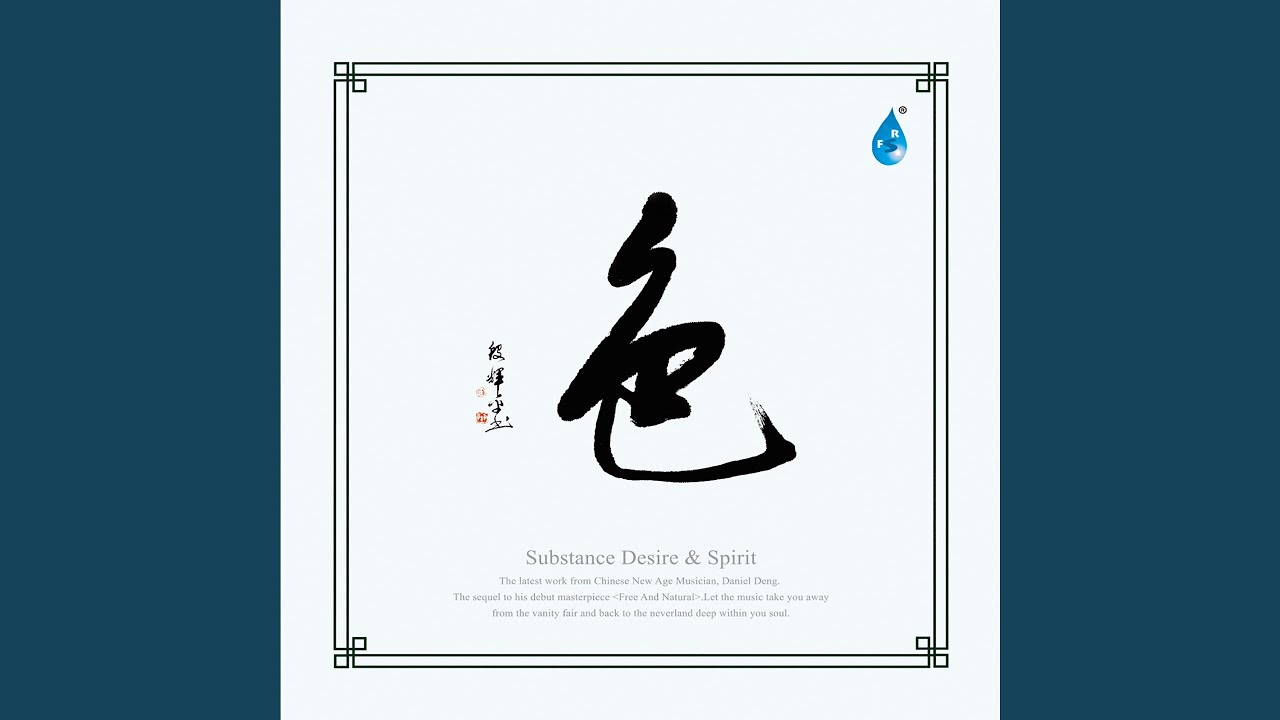 听潮