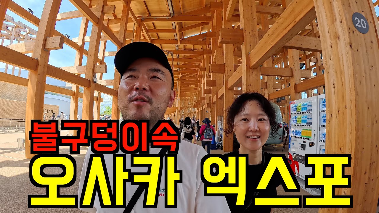 🇯🇵 한국에서부터 내차 가지고 일본 오사카 엑스포 방문한 최초의 한국인_[일본차박17]
