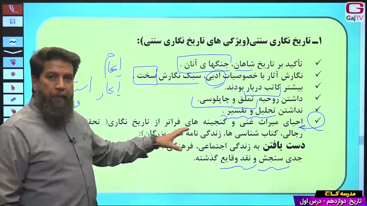 دوازدهم انسانی- تاریخ- جلسه اول