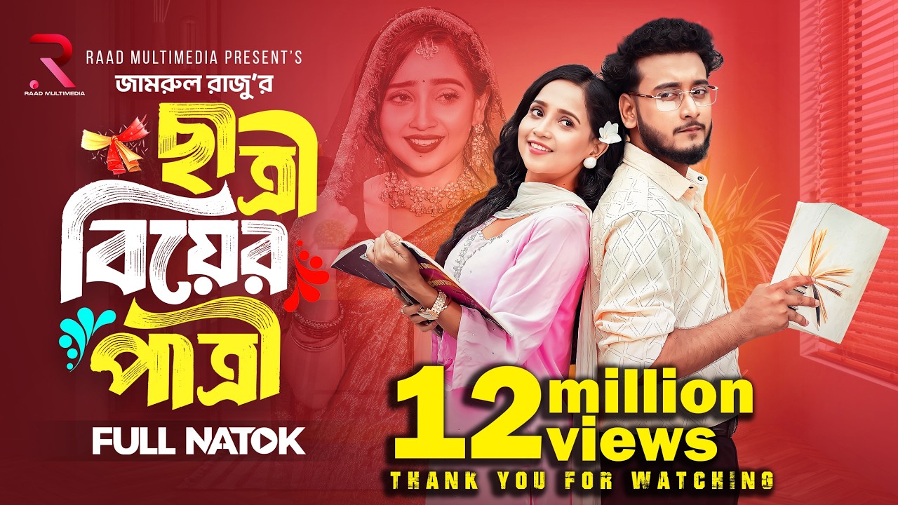 ছাত্রী বিয়ের পাত্রী | Prank King | Miraz Khan | Ananna Islam | Jamrul Razu | Bangla New Natok 2025