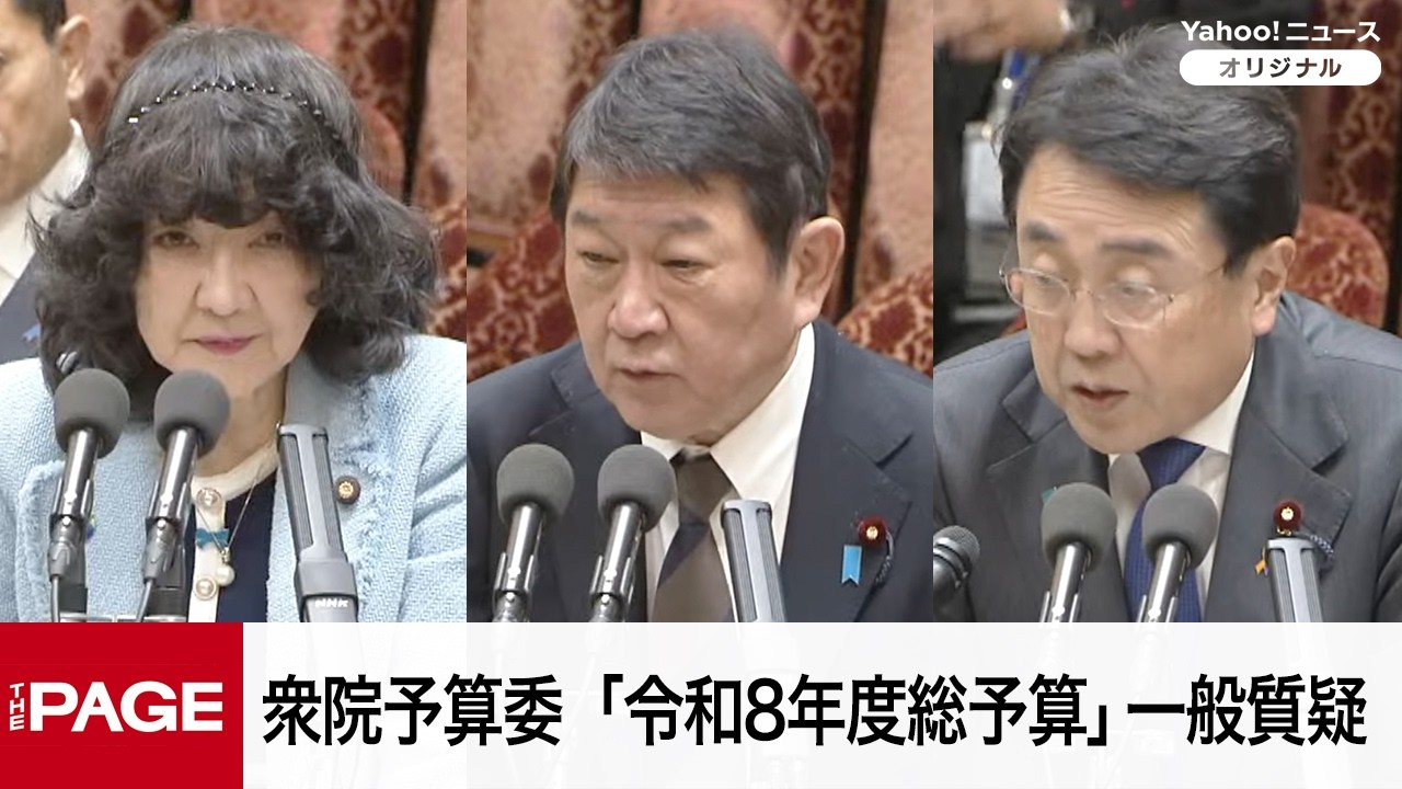 【国会中継】衆院予算委員会　「令和8年度総予算」一般質疑（2026年3月11日）
