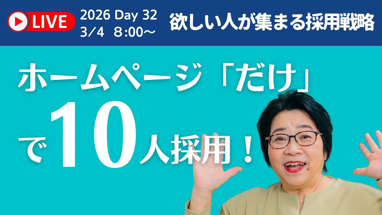 求人媒体ゼロ。HPだけで採用できた会社の秘密　#採用広報 #中小企業採用 #ホームページ採用