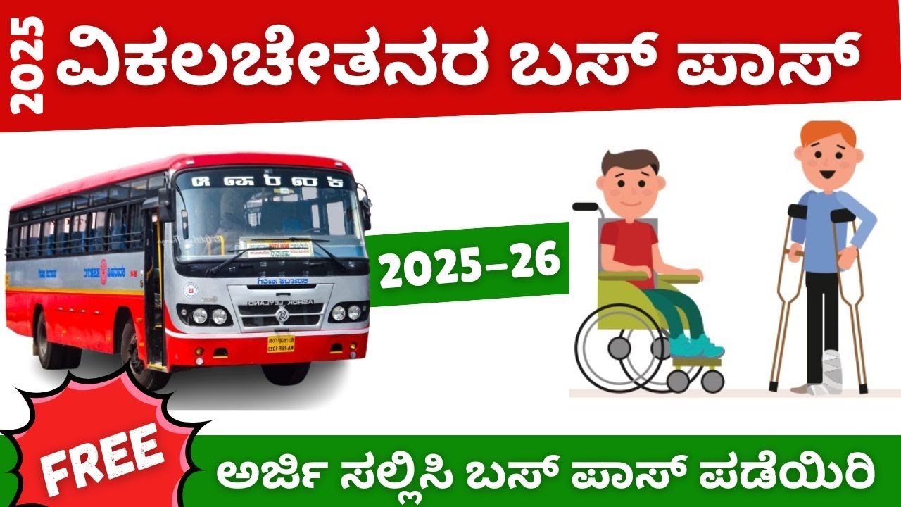 BUS PASS | HOW TO APPLY BUS PASS ONLINE KARNATAKA | Physically Handicapped Bus Pass & Renewal 2025 |