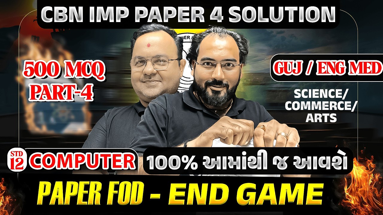CBN Computer IMP PAPER 4 Solution | જે કરાવશું એ આવશે જ | STD 12 Computer | Board 2026 | NIMESHSIR