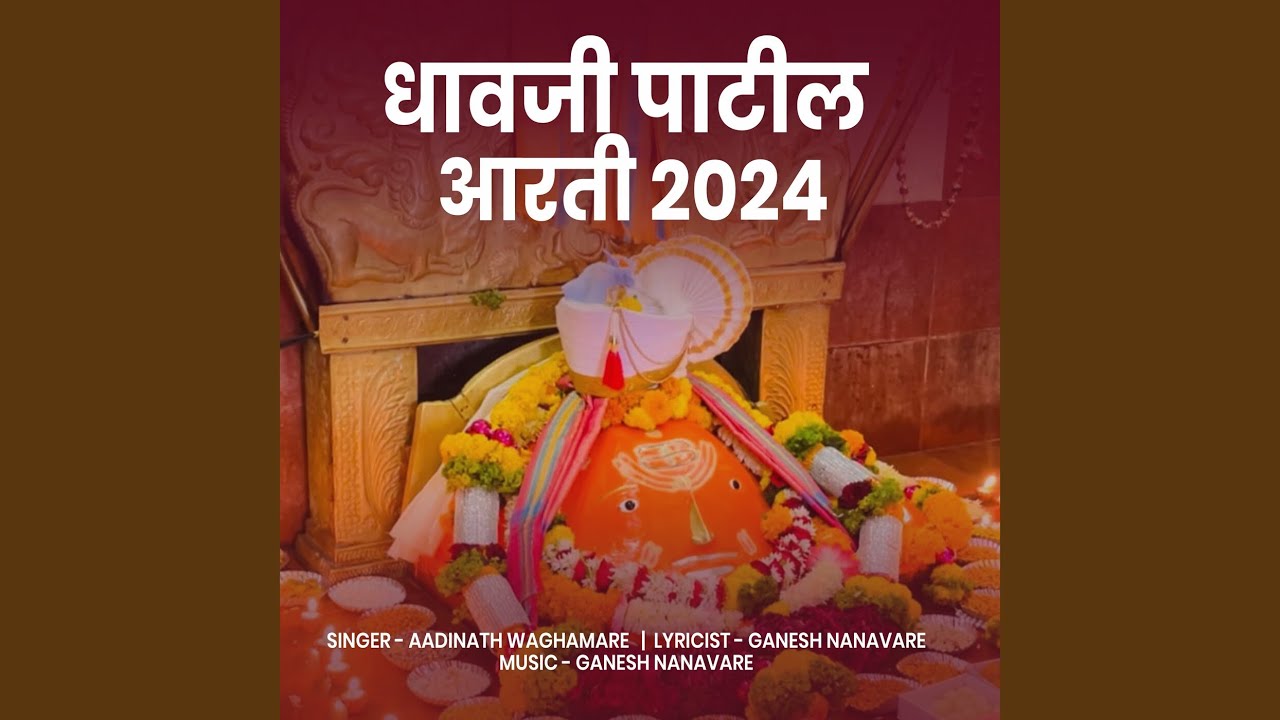 Dhavji Patil Aarti 2024