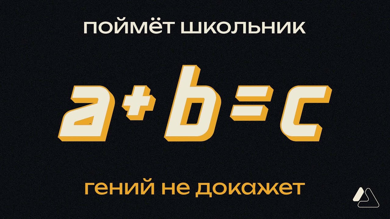 abc-гипотеза доказана? | LAPLAS