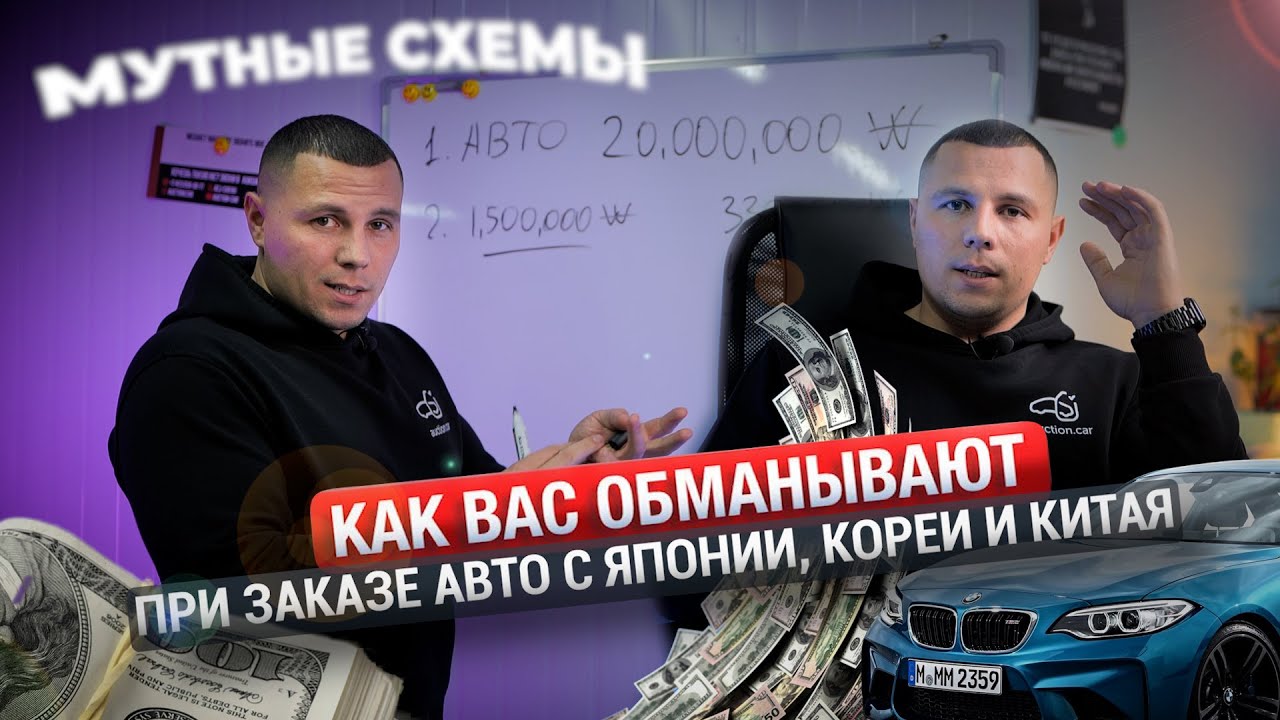 Как вас обманывают при заказе авто из Японии, Кореи и Китая?! Аукцион Кар