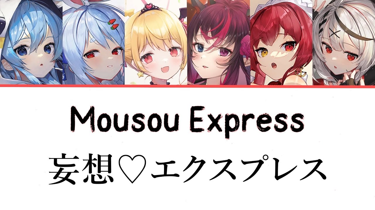 Hololive Sings - Mousou Express / 妄想♡エクスプレス (Suisei, Pekora, Mel, IRyS, Marine, Chloe)