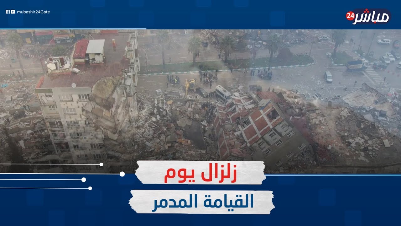 يصل مصر خلال ساعات.. عالم تركي يحذر من زلزال أسطوري يضرب دول المتوسط.. ويغرق إسطنبول.7 أماكن في خطر