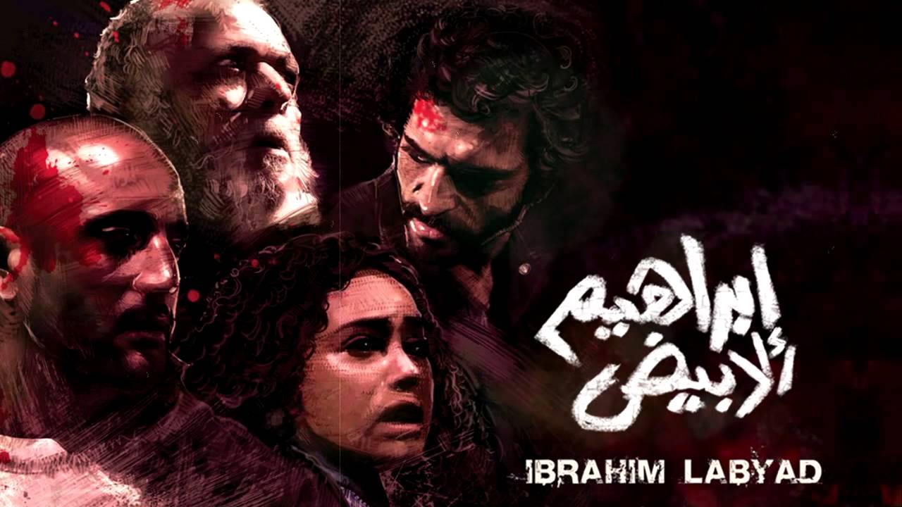 Hesham Nazih - Rage - ابراهيم الأبيض | هشام نزيه