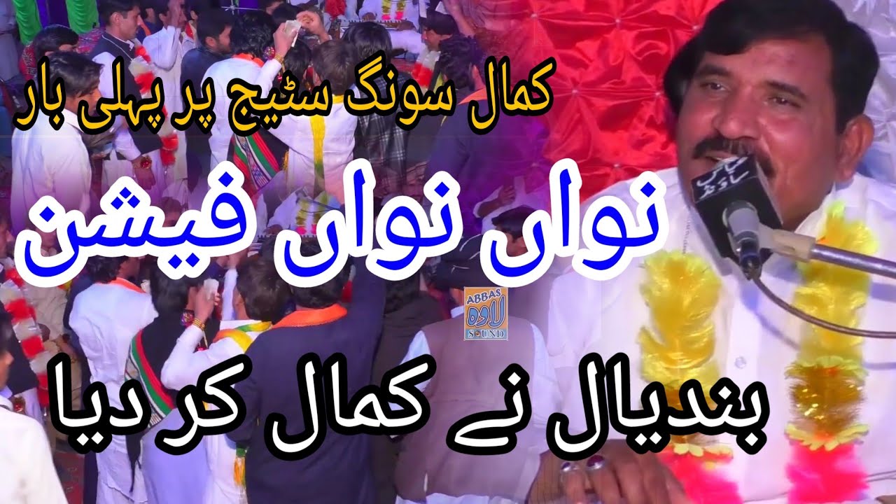 Nawan Nawan Fashion | Muhammad Hussain Bandialvi |  #NawanNawanFashion