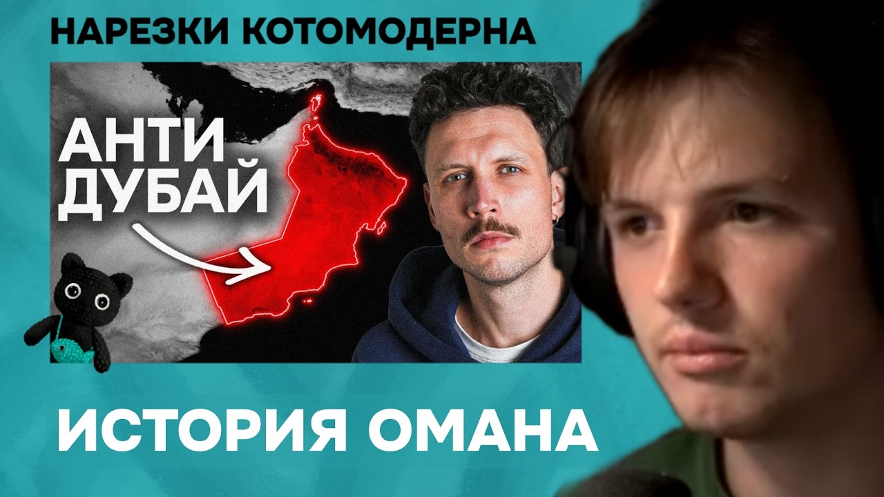 Страна, которая притворяется бедной | Котомодерн смотрит