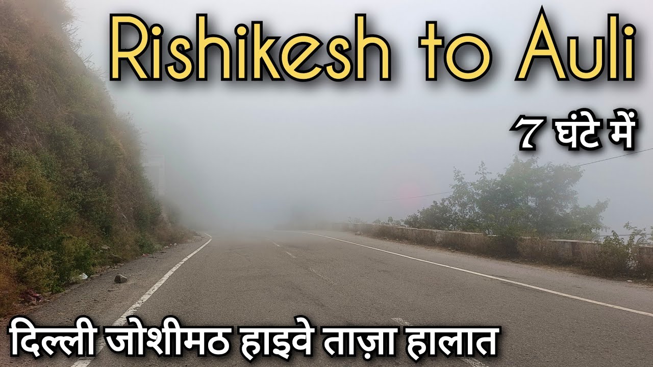  Delhi to Auli !! ऋषिकेश से ओली !! Rishikesh to Badrinath !! दिल्ली जोशीमठ हाइवे !! ऋषिकेश जोशीमठ