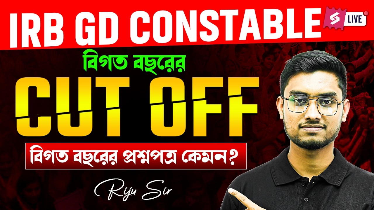 IRB New Vacancy 2026 IRB Cut Off 2025 | IRB Previous Year Cut Off By RIju Sir