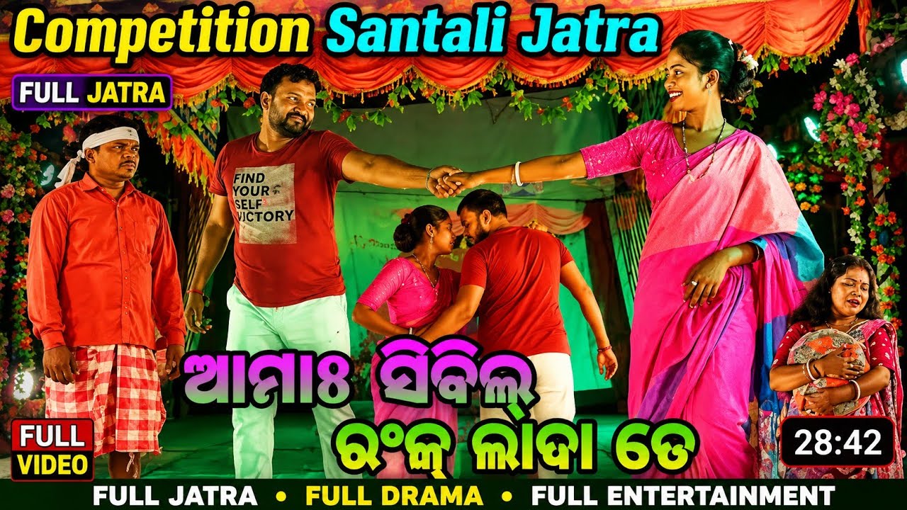 ଆଁମା ସିବିଲ୍ ରଂଳ୍ ଲାଦା ତେ_Competition Santali Jatra video Aama Sibil ral Lada Te Santali Jatra video