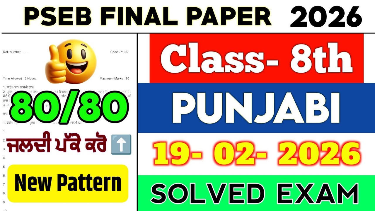 Pseb 8th Class Punjabi Final Paper 2026 | Full Solved Question Paper | 19-02-2026 | Important Exam
