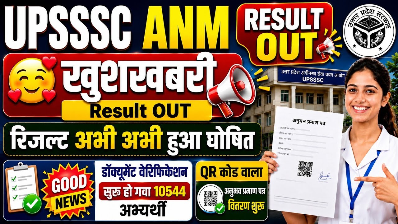 UP ANM Result 2026 🔴 Result Date Confirm? बड़ी खुशखबरी!UPSSSC ANM Result 2026 🚨 Merit List & Cut Off