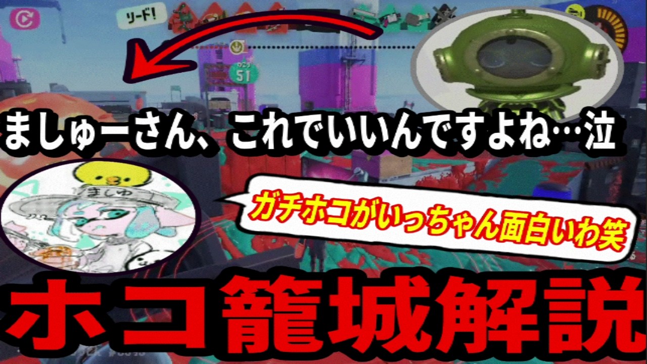 ましゅーさんと”合法グリッチ”してきたので視点解説します【スプラトゥーン3/フルイドV/コラボ】