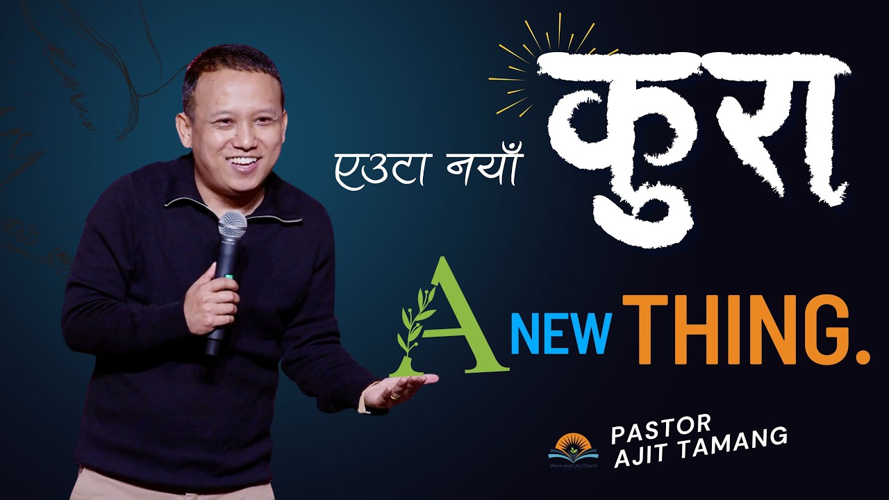 एउटा नयाँ कुरा। A New Thing. Pastor Ajit Tamang || Word and Life Church.
