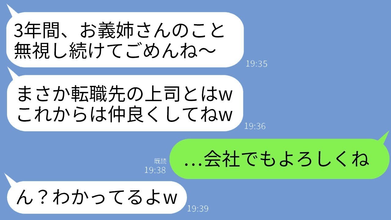 同居を始めた初日から3年間、私を無視し続けていた義妹が、ある日突然私の職場に転職してきた…義妹は「お義姉さん、よろしくね〜w」と言ってきたが、社員全員が無視した結果www