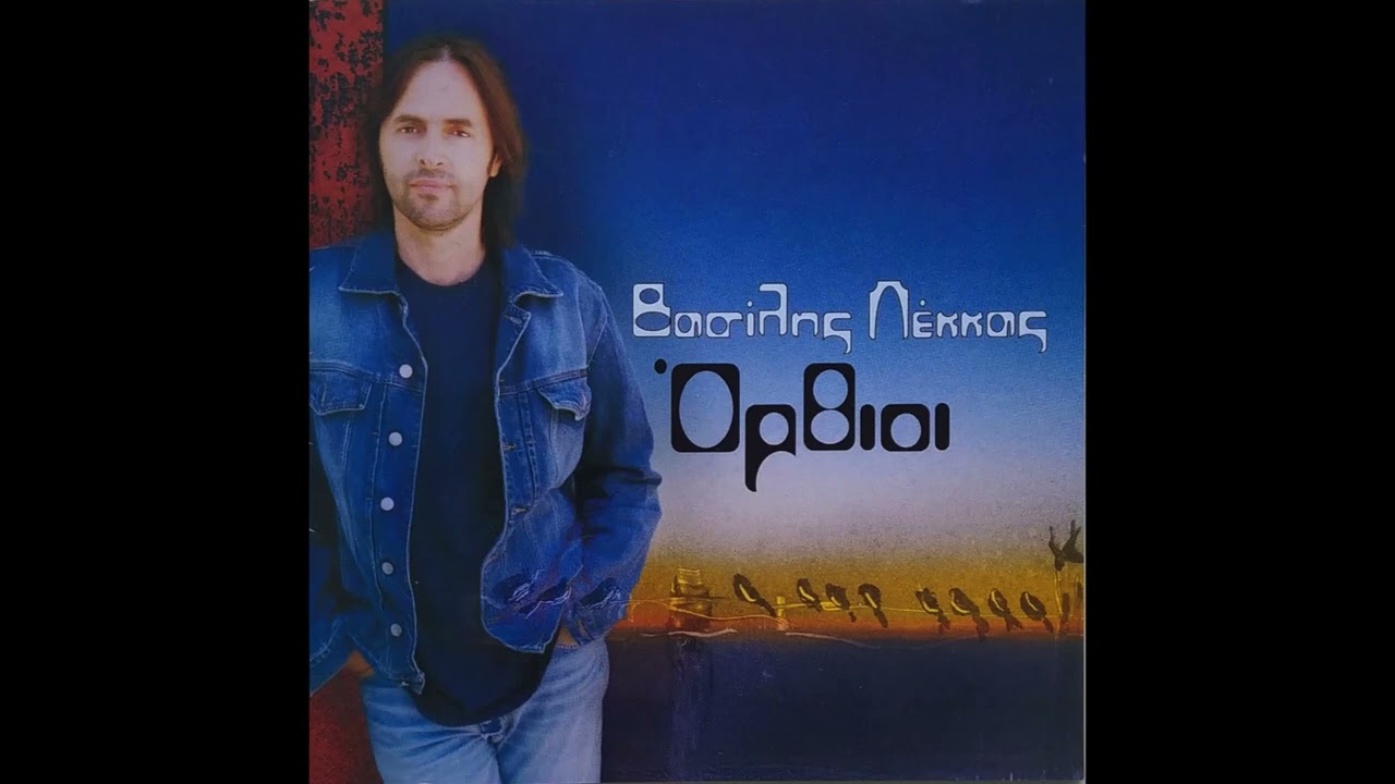 &Beta;&alpha;&sigma;ί&lambda;&eta;&sigmaf; &Lambda;έ&kappa;&kappa;&alpha;&sigmaf; - &Kappa;ά&gamma;&kappa;&epsilon;&lambda;&alpha; &pi;&alpha;&nu;&tau;&omicron;ύ || Vasilis Lekkas - Kagela padou