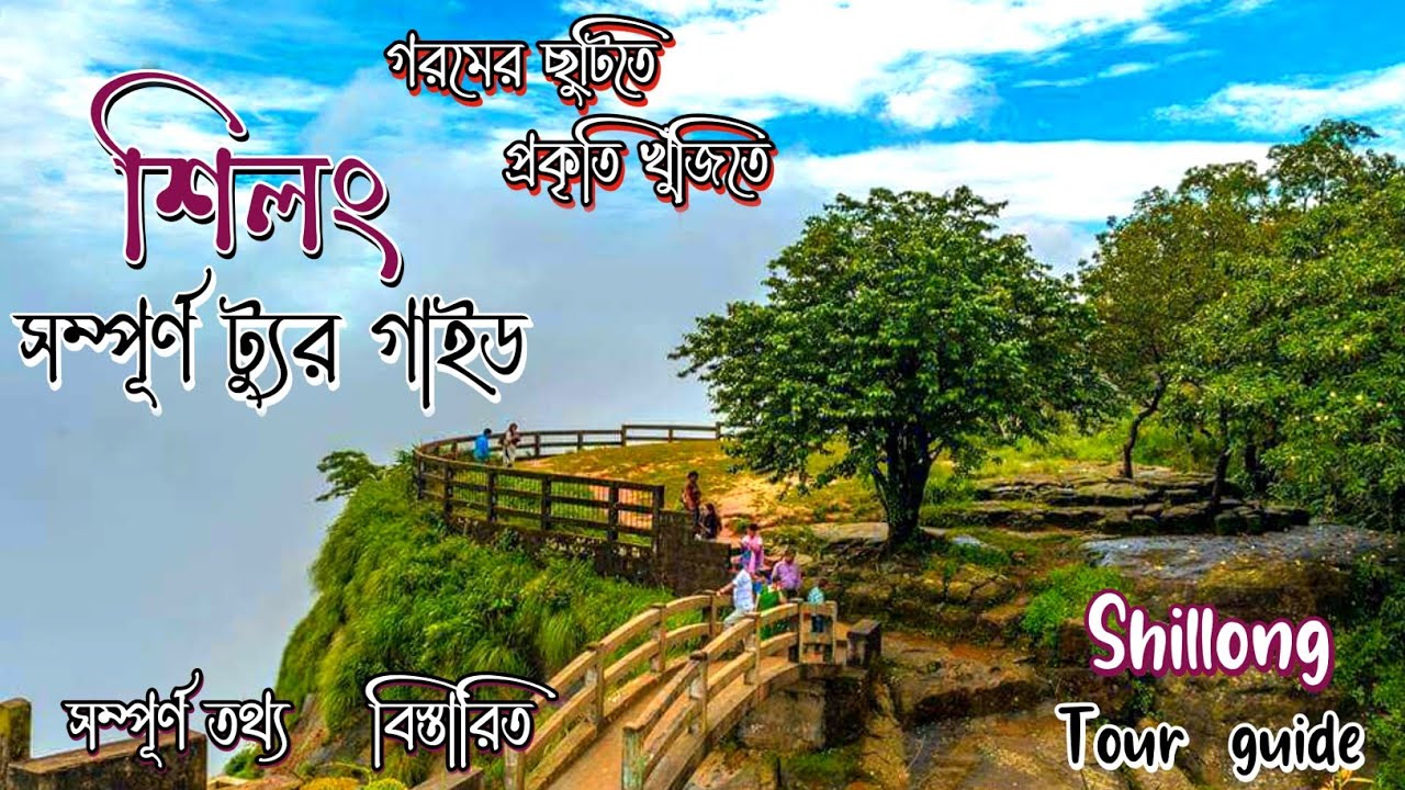 Shillong Full Tour Guide 2026 | Shillong Tour Plan And All Information | Meghalaya | Shillong Trip