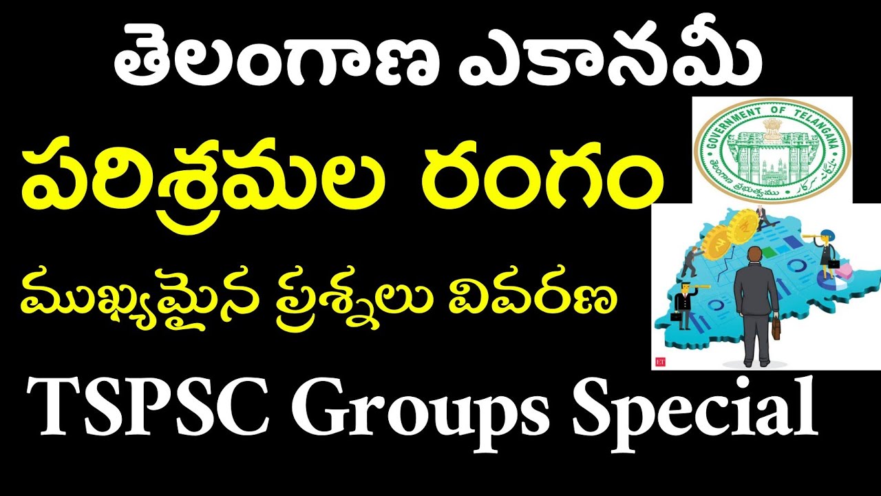 👌 తెలంగాణ ఎకానమీ- పరిశ్రమల రంగం| Telangana Economy industries| Important Questions TSPSC Groups