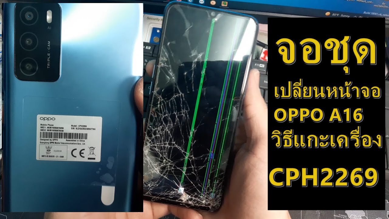 oppo a16 เปลี่ยนจอชุด วิธีแกะเครื่อง แกะฝาหลัง ออปโป้ OPPO A16 Screen LCD replacement CPH 2269