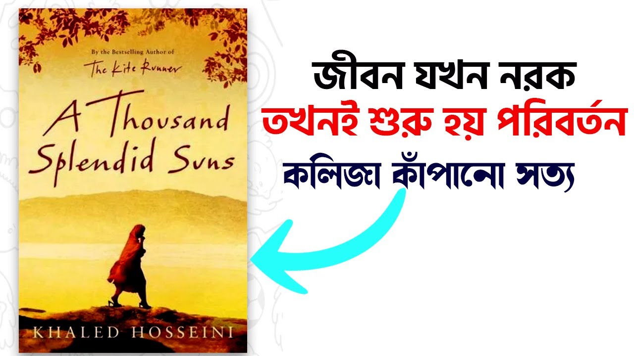 হার মানার আগে এই ভিডিওটি একবার দেখুন | Success Mindset Bangla | Book Studio