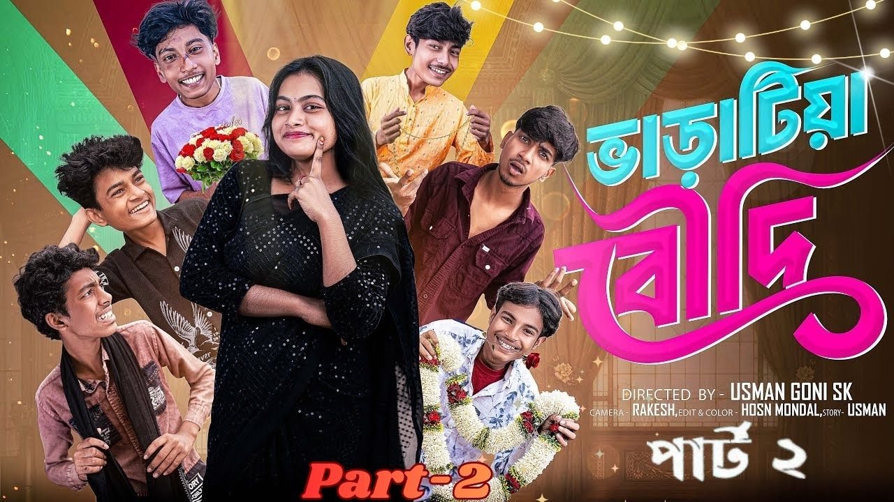 ভাড়াটিয়া বৌদি পার্ট ২ | Bharatiya Boudi Part 2 l Bangla Natok 2025  l Rohan & Maya || pailli gram