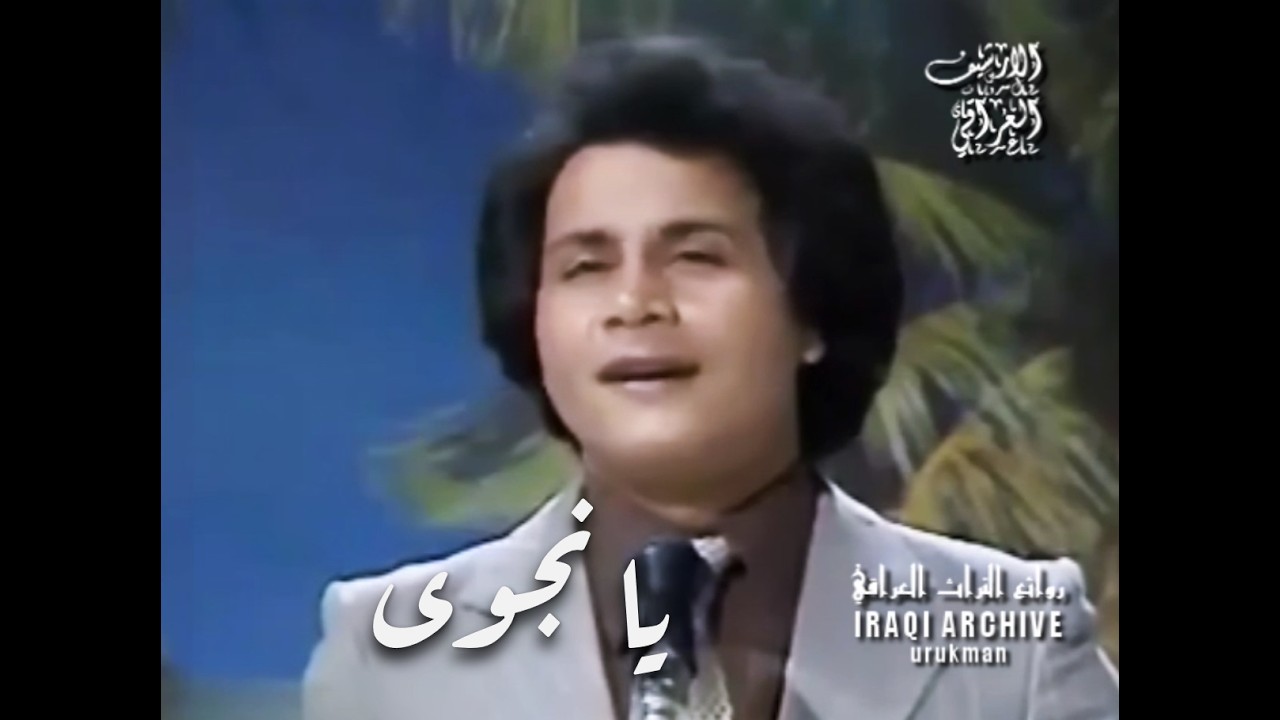 Saadoon Jaber - Ya Nagwa سعدون جابر - يانجوى