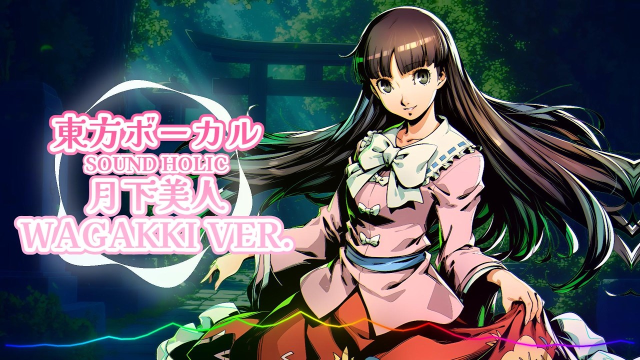 東方ボーカル SOUND HOLIC - 月下美人 / Wagakki ver. |Sheer's Dream Music