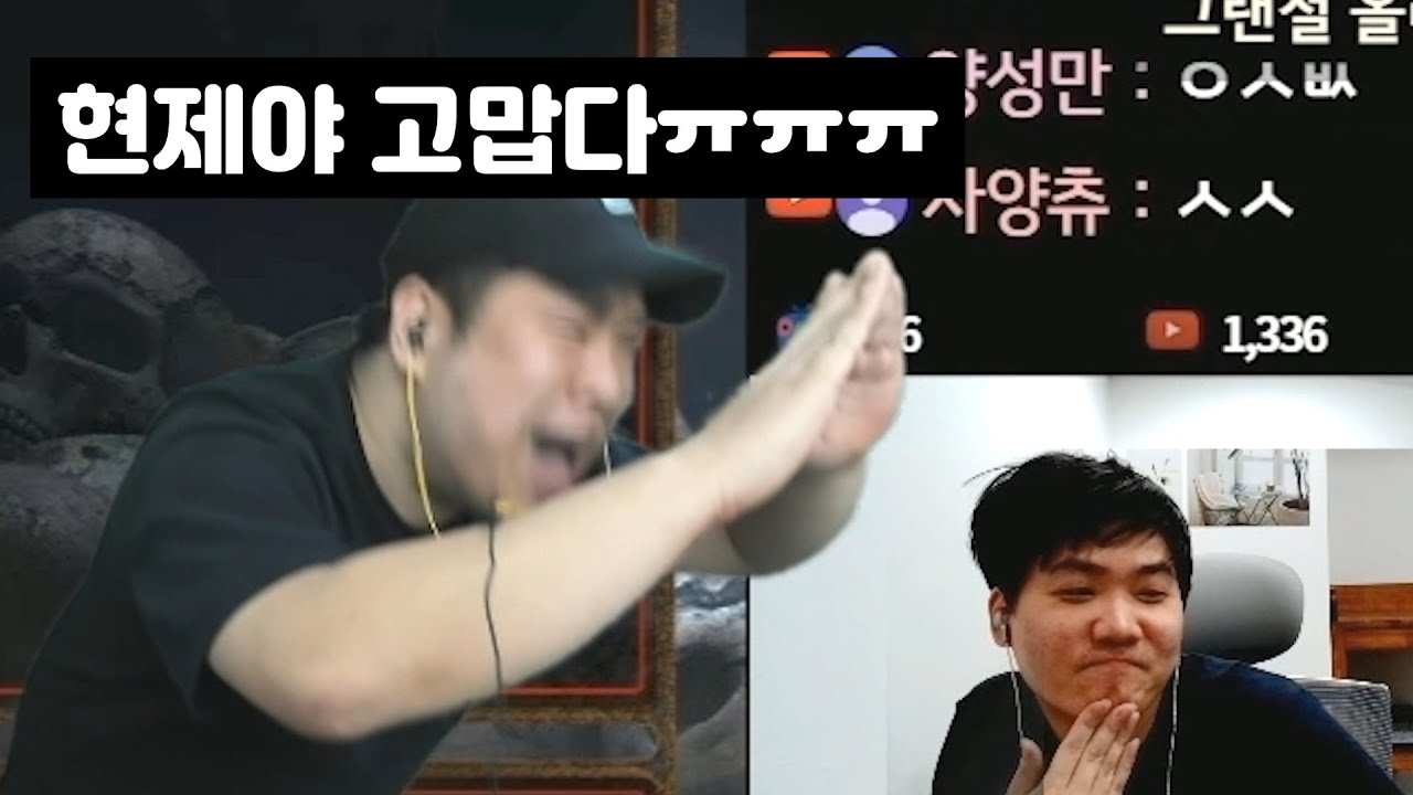 변현제의 역대급 멱살캐리에 감동해서 큰절하는 몽형ㅋㅋㅋㅋ