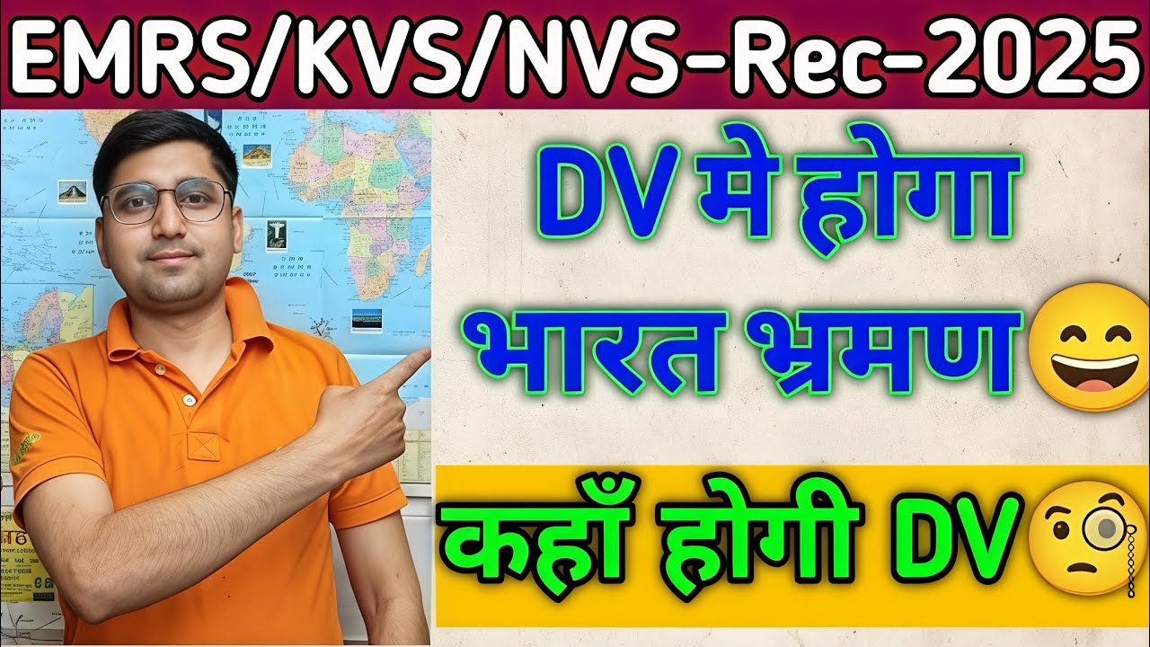 EMRS/KVS/NVS RECRUITMENT 2025 : DV PLACE DETAILS🧐| DOCUMENTS VERIFICATION🧐| INTERVIEW🧐| RESULT🧐