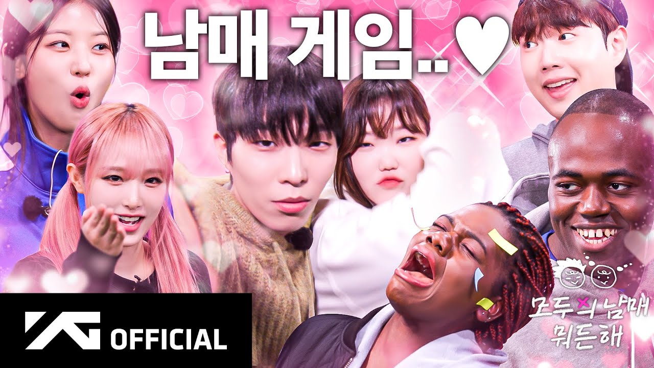 남매들 2부 👩&zwj;❤️&zwj;💋&zwj;👨 | AKMU 모두의 남매 뭐든 해 EP.6