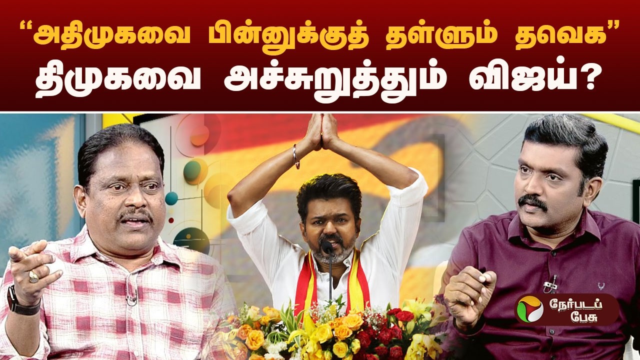 விசில்  ஏற்படுத்தப்போகும் தாக்கம்? - பத்திரிகையாளர் இதயா | TVK Vijay