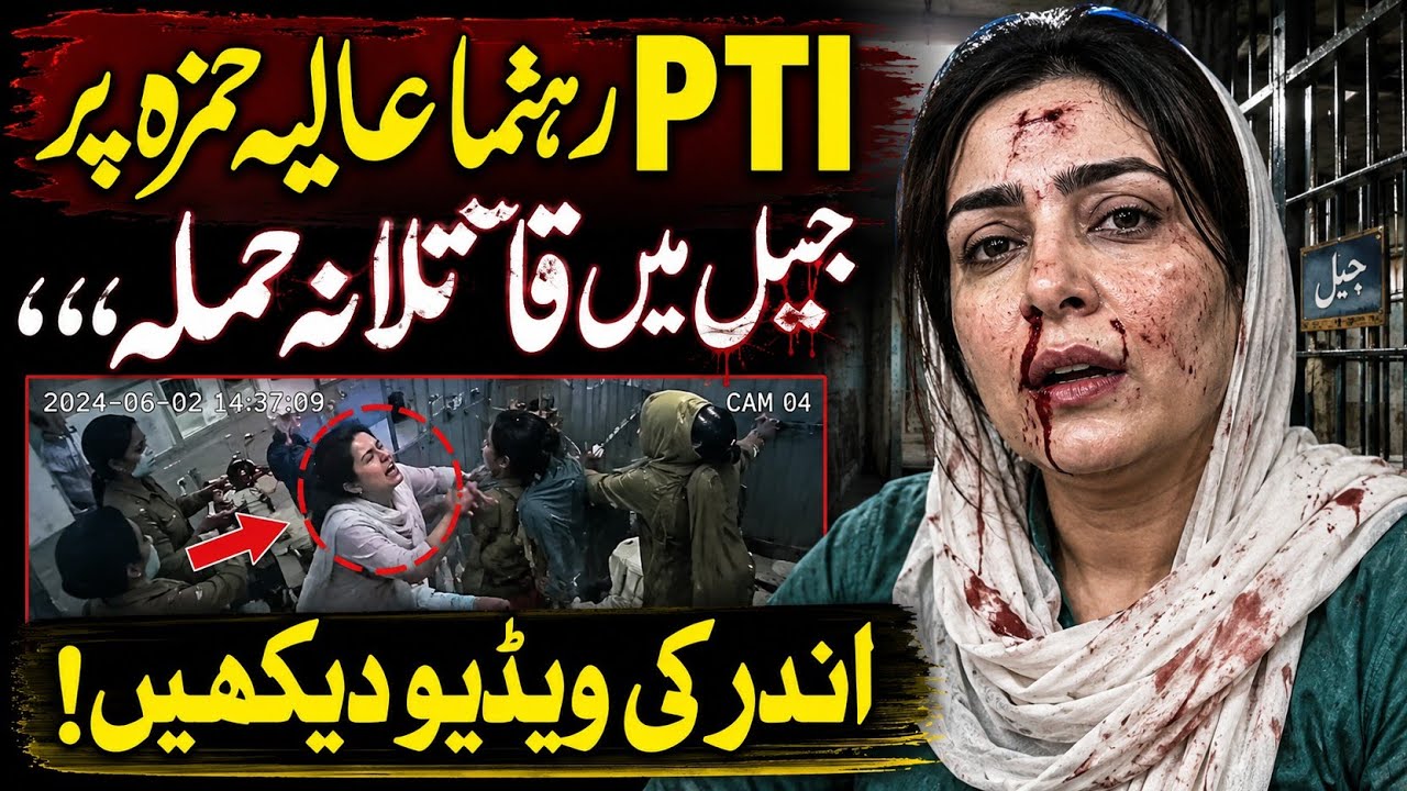 PTI Aliya Hamza Pr Qatilana Hamla || Irfan Samor