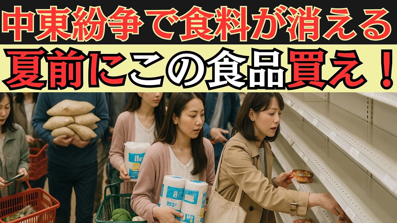 【警告】エネルギー不足で食料危機&hellip;夏前に備える食品10選