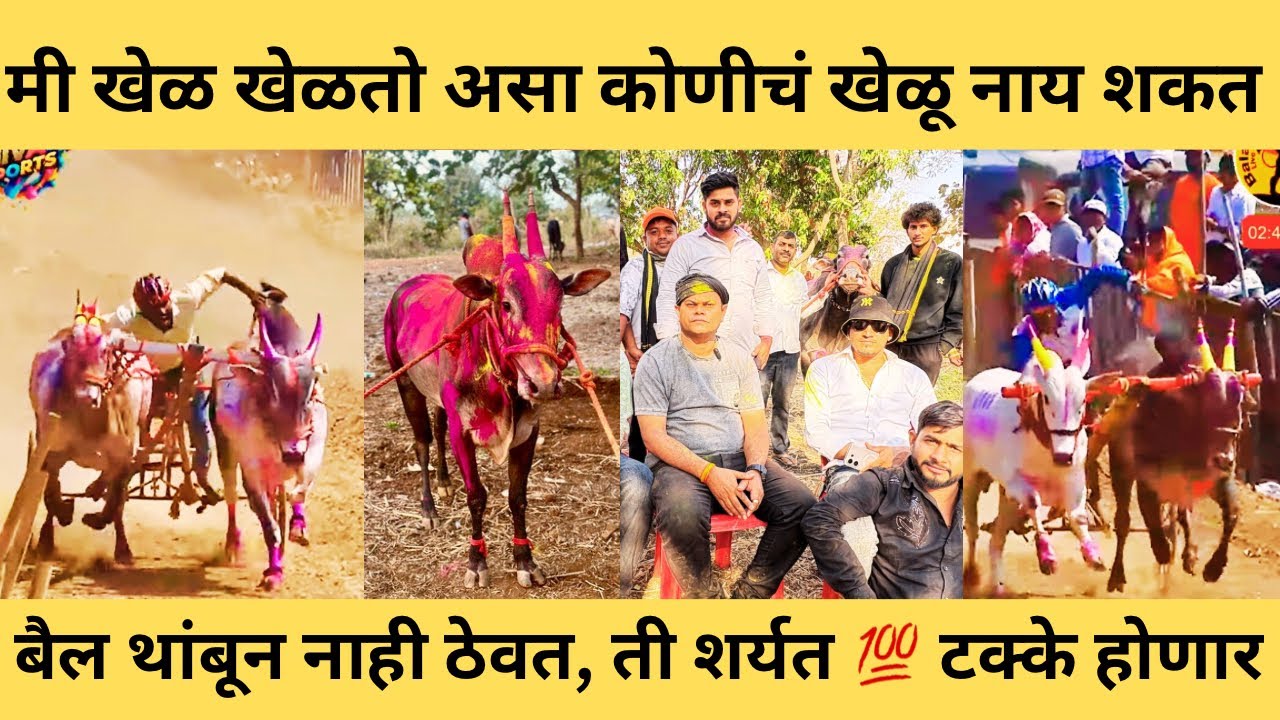 नक्की कोणती गाडी खेळणार,का वारणवार सूचना देतात रणजीत म्हात्रे सोनारपाडा 💯🫶😍