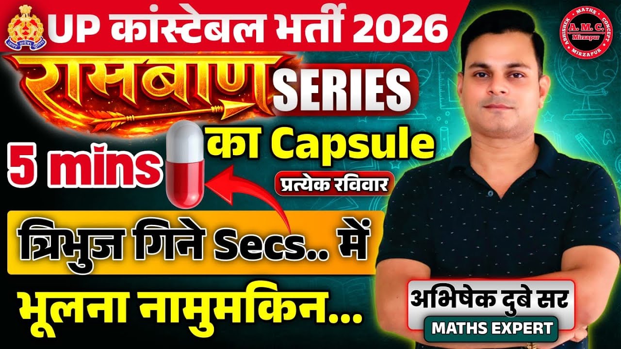 सिर्फ 5 secs.. में त्रिभुज की संख्या गिनना सीखें || रामबाण सिरीज़ || 