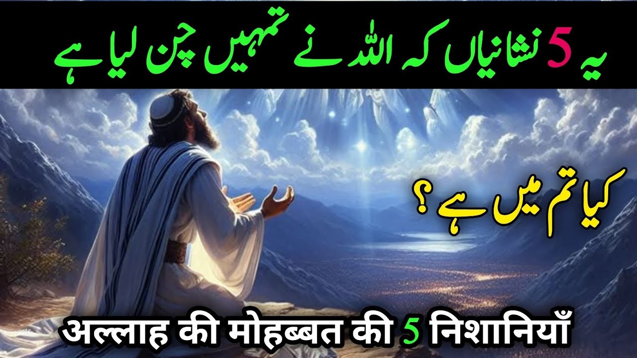 5 nishaniyan ke Allah ne tumhein chun liya hai – Allah ki Mohabbat ki Nishani