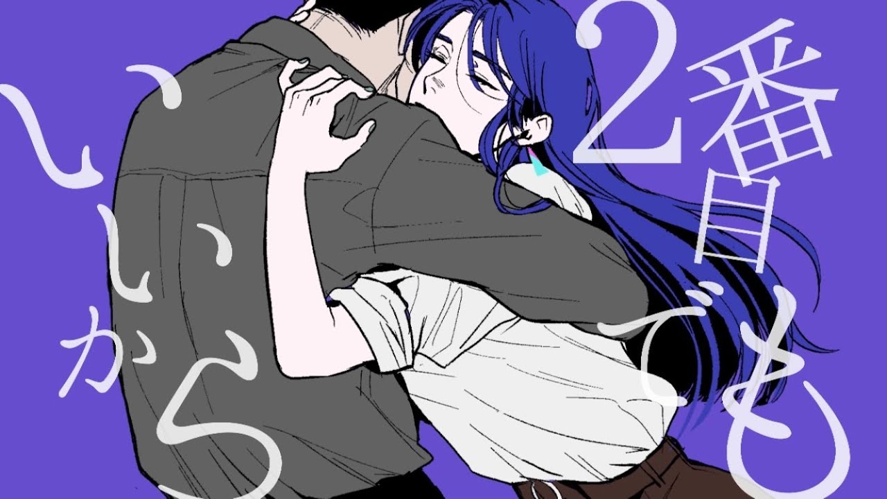 2番目/LOVESIX  (Music Video)